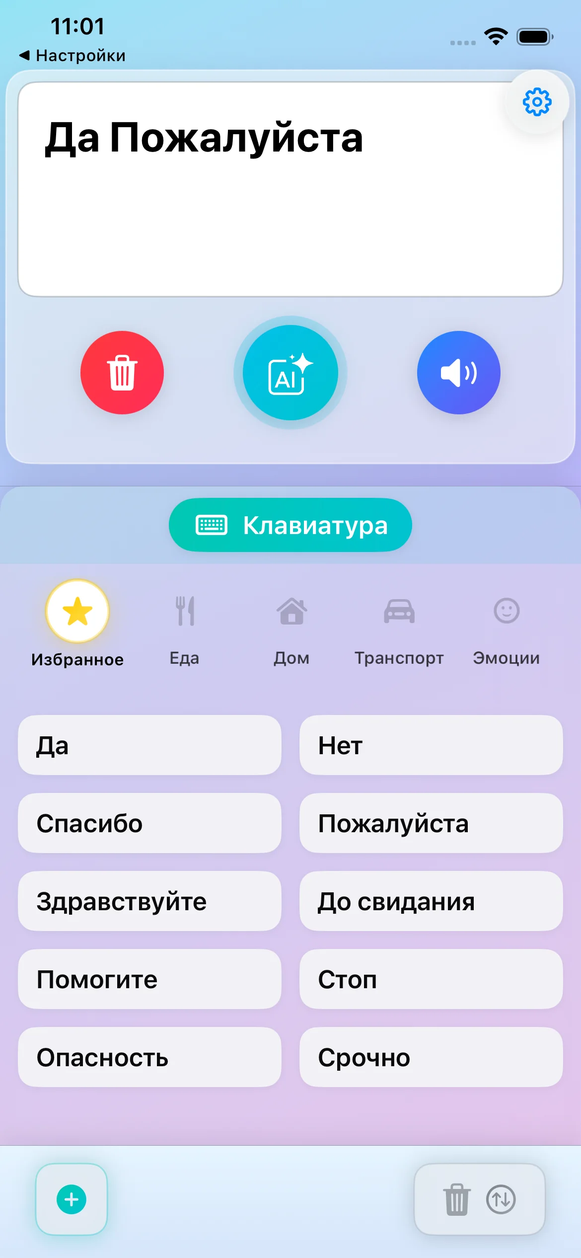 Communication facile